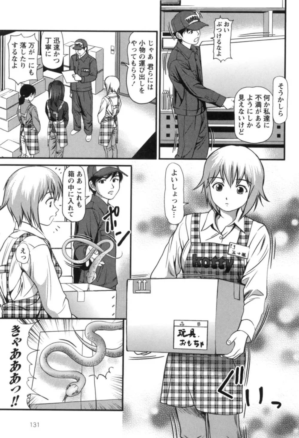 派遣社員はおねだりする Page.134