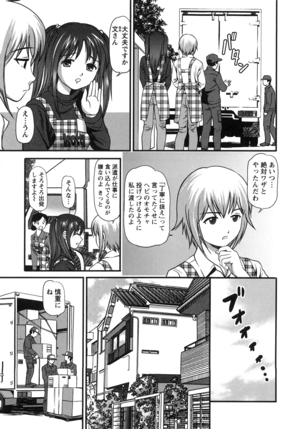 派遣社員はおねだりする Page.136