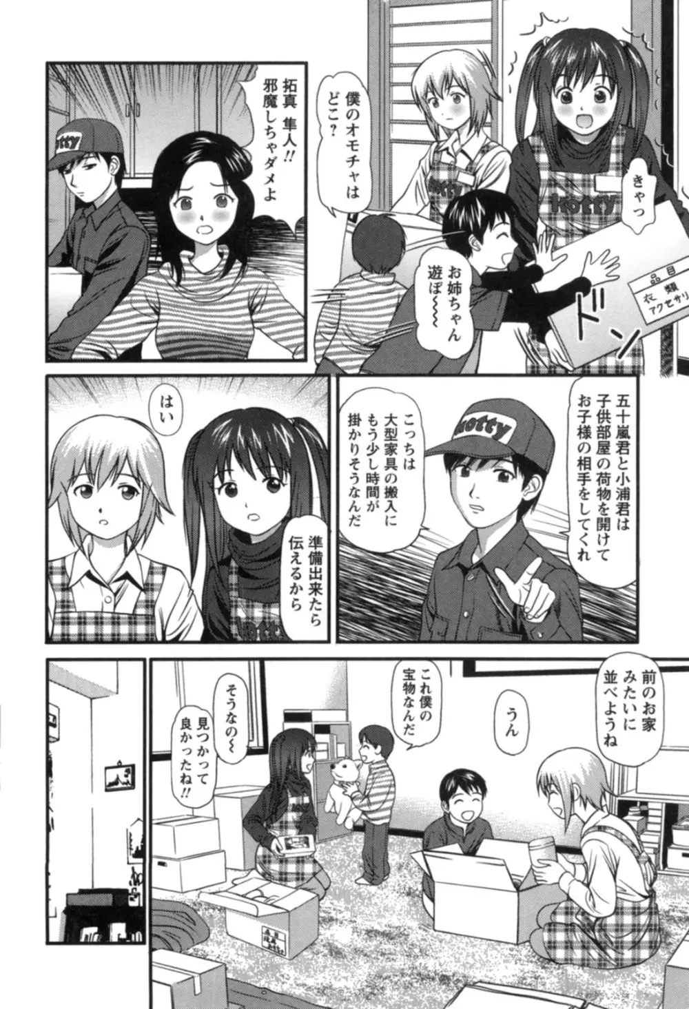 派遣社員はおねだりする Page.137