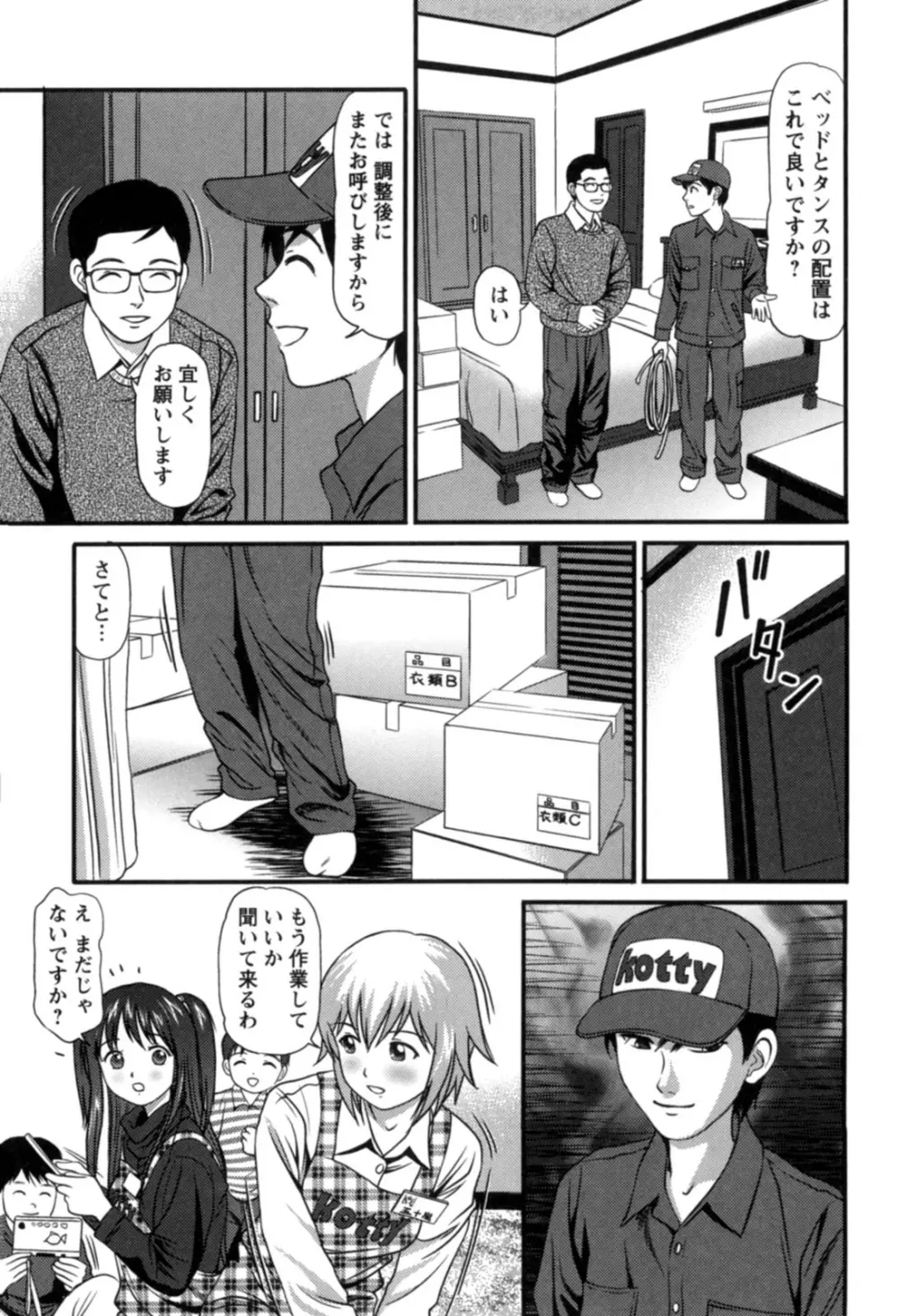 派遣社員はおねだりする Page.138