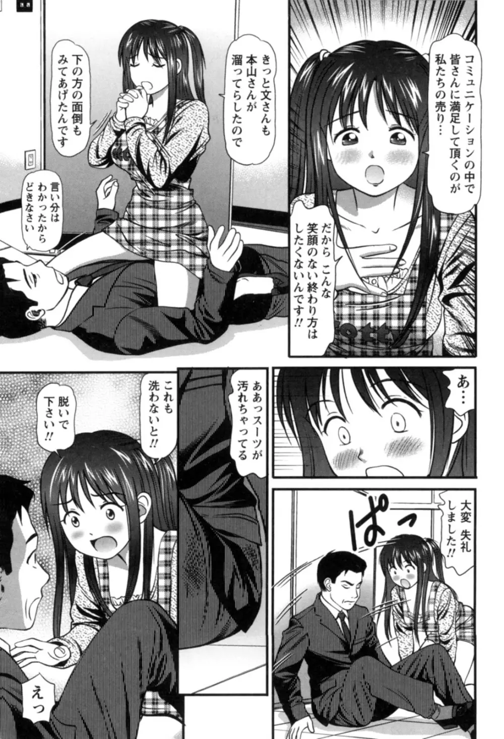 派遣社員はおねだりする Page.158