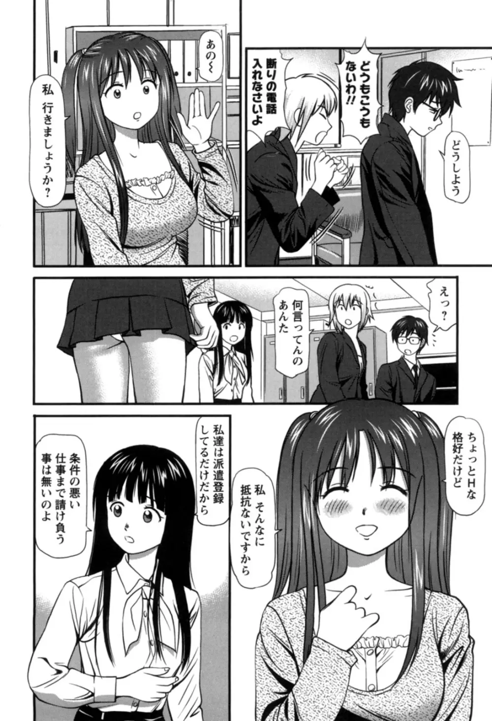 派遣社員はおねだりする Page.175