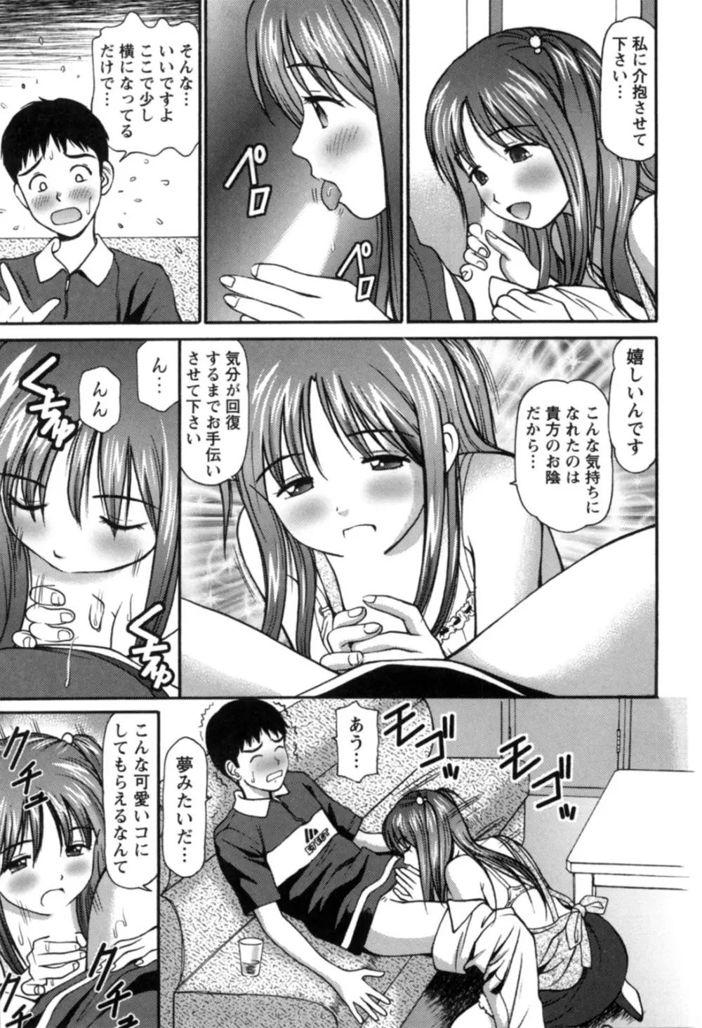 派遣社員はおねだりする Page.18