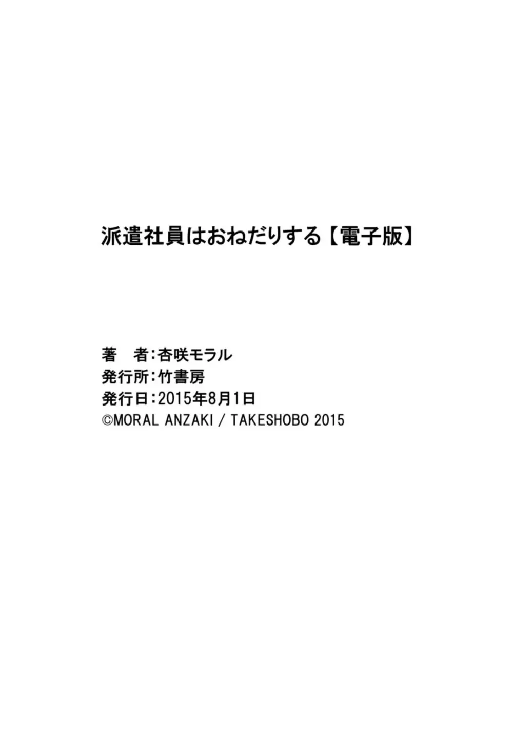 派遣社員はおねだりする Page.195