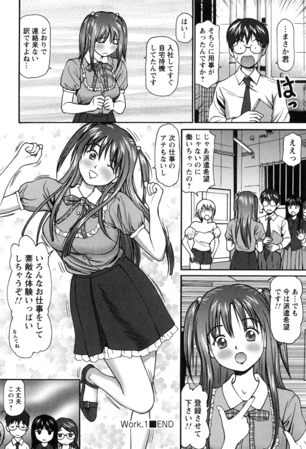 派遣社員はおねだりする Page.25