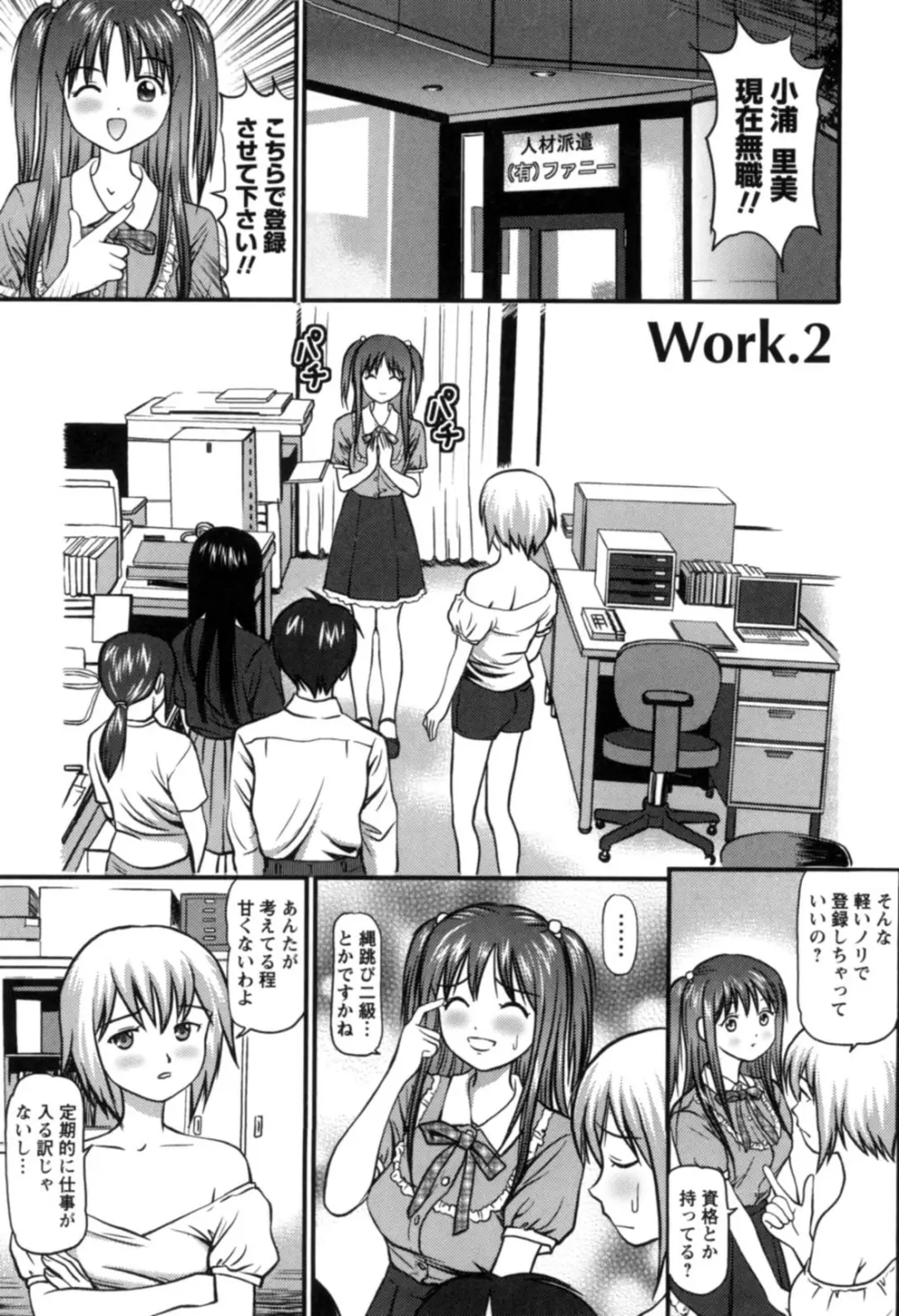 派遣社員はおねだりする Page.26