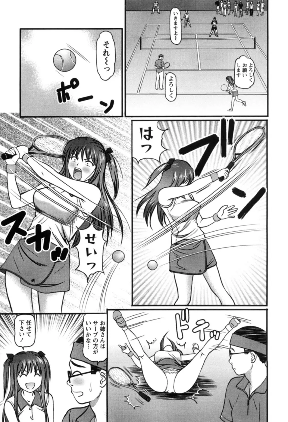 派遣社員はおねだりする Page.32