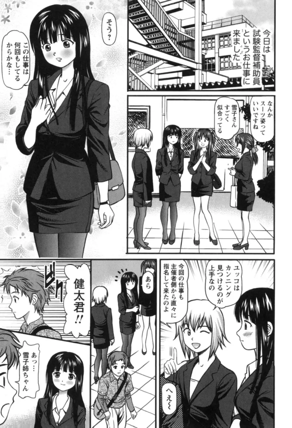 派遣社員はおねだりする Page.72