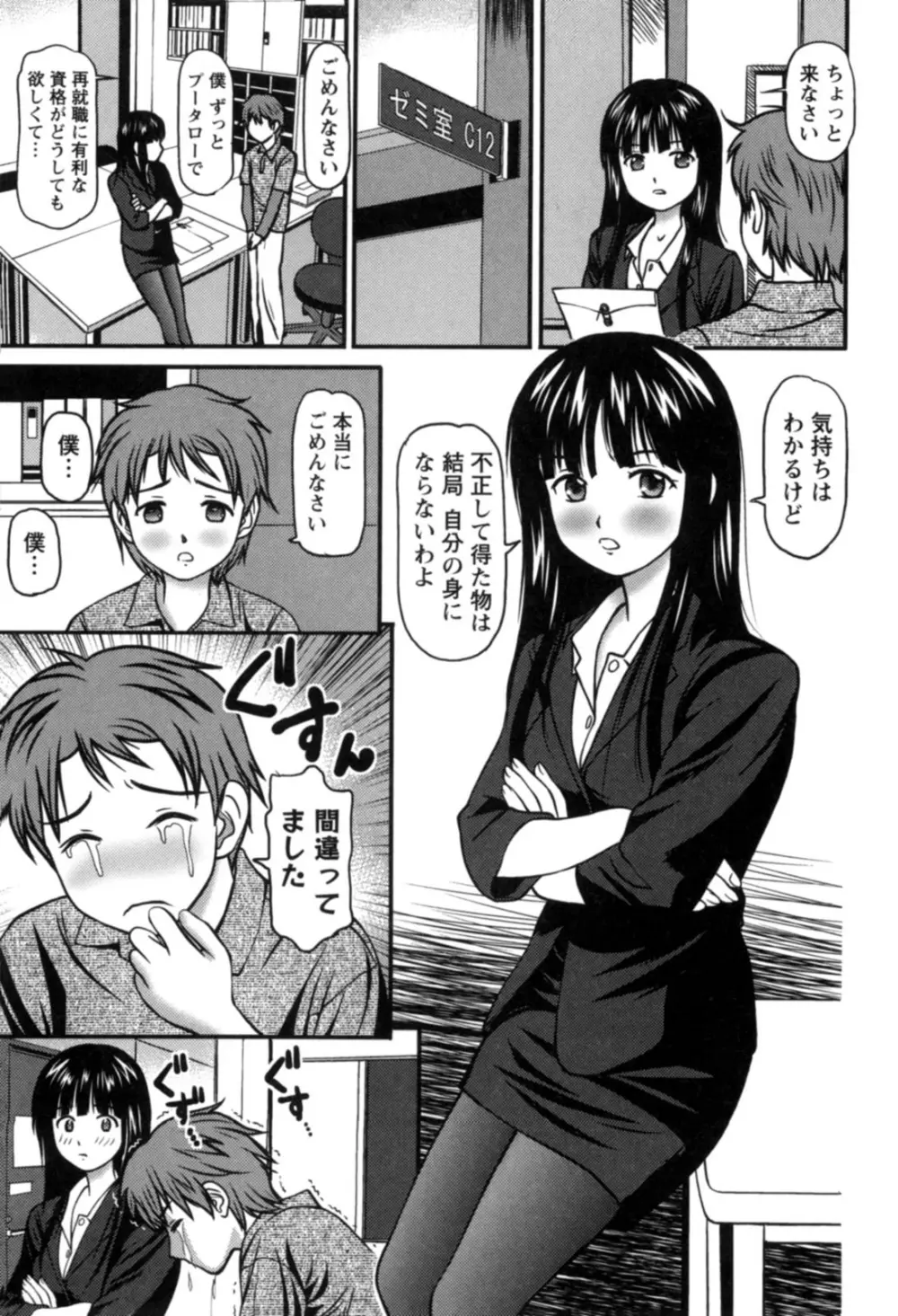 派遣社員はおねだりする Page.76