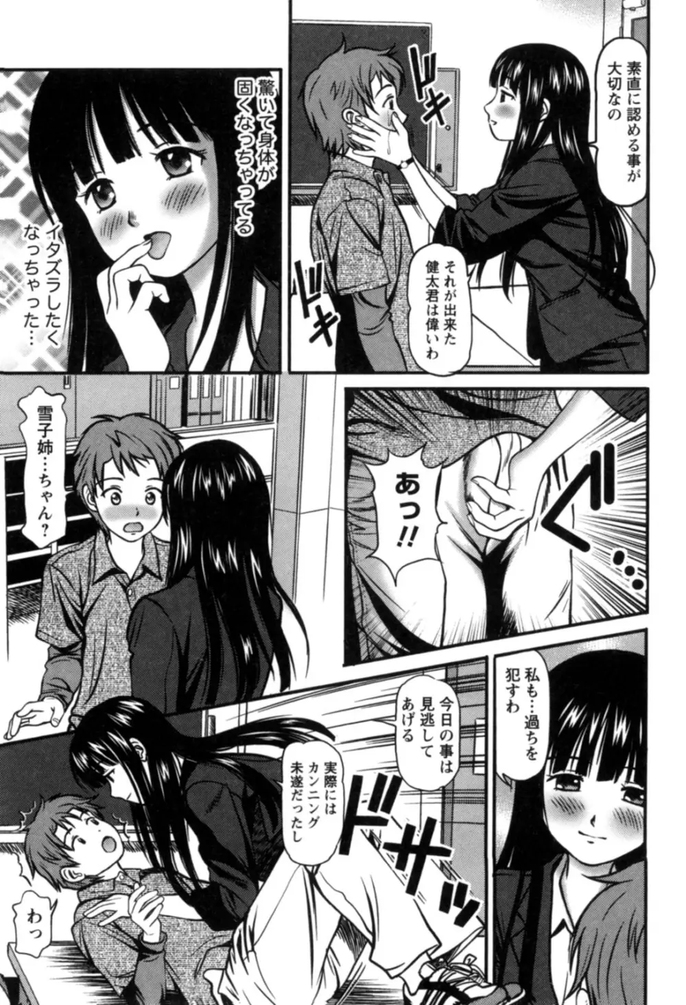 派遣社員はおねだりする Page.78