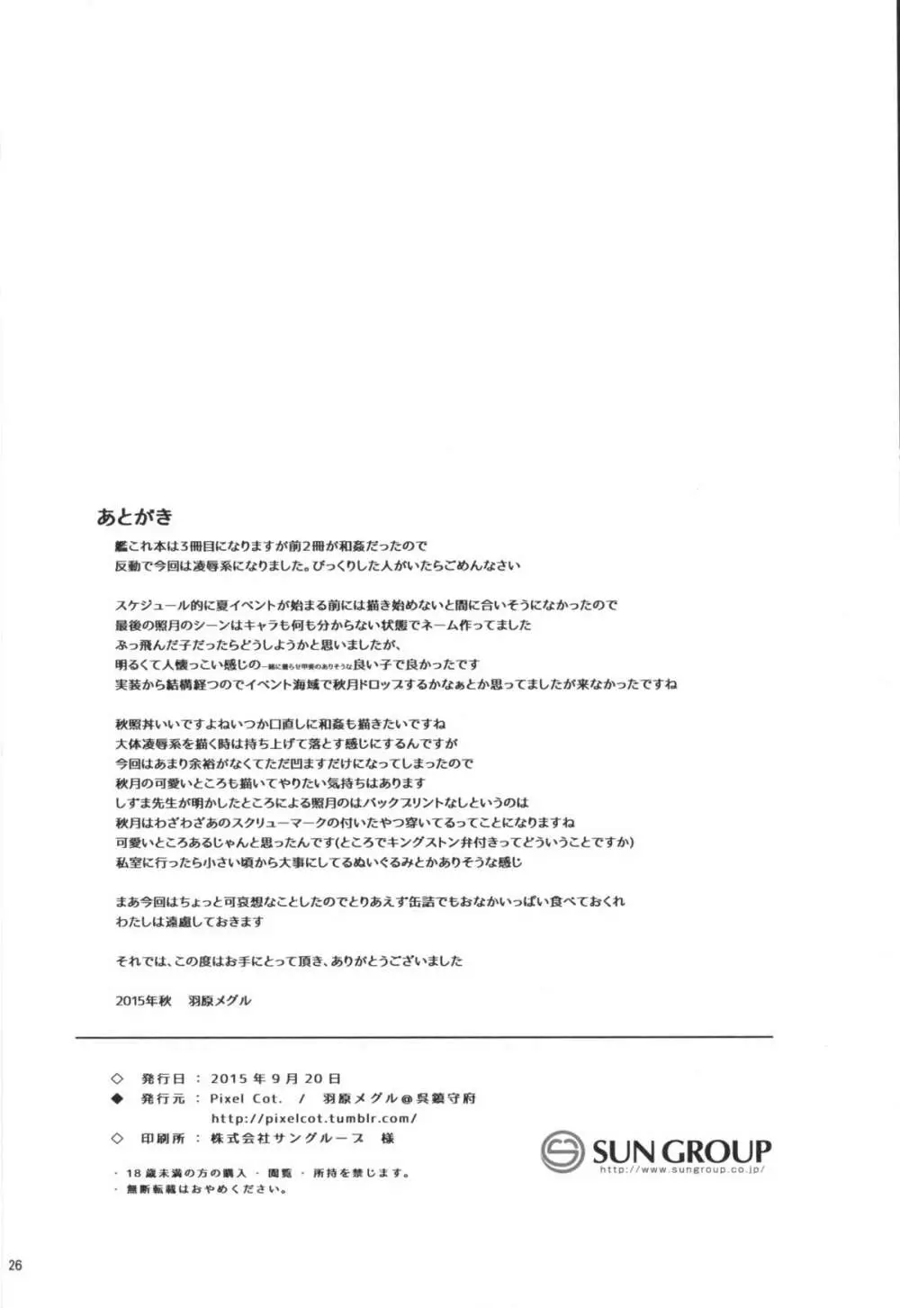 春禍秋月 Page.25