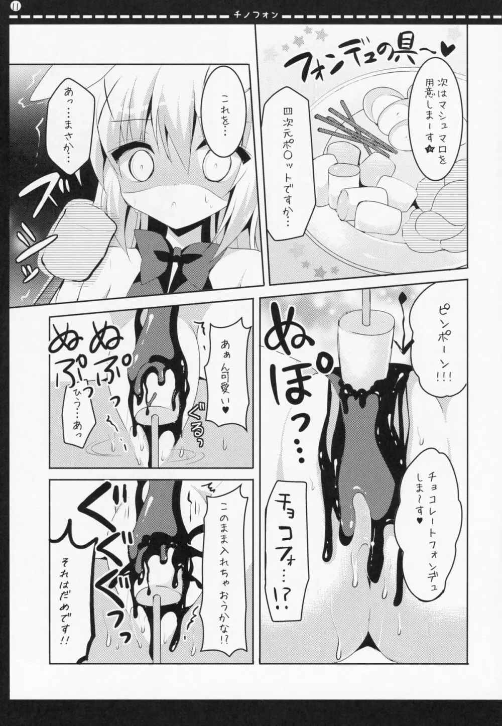 チノフォン Page.10