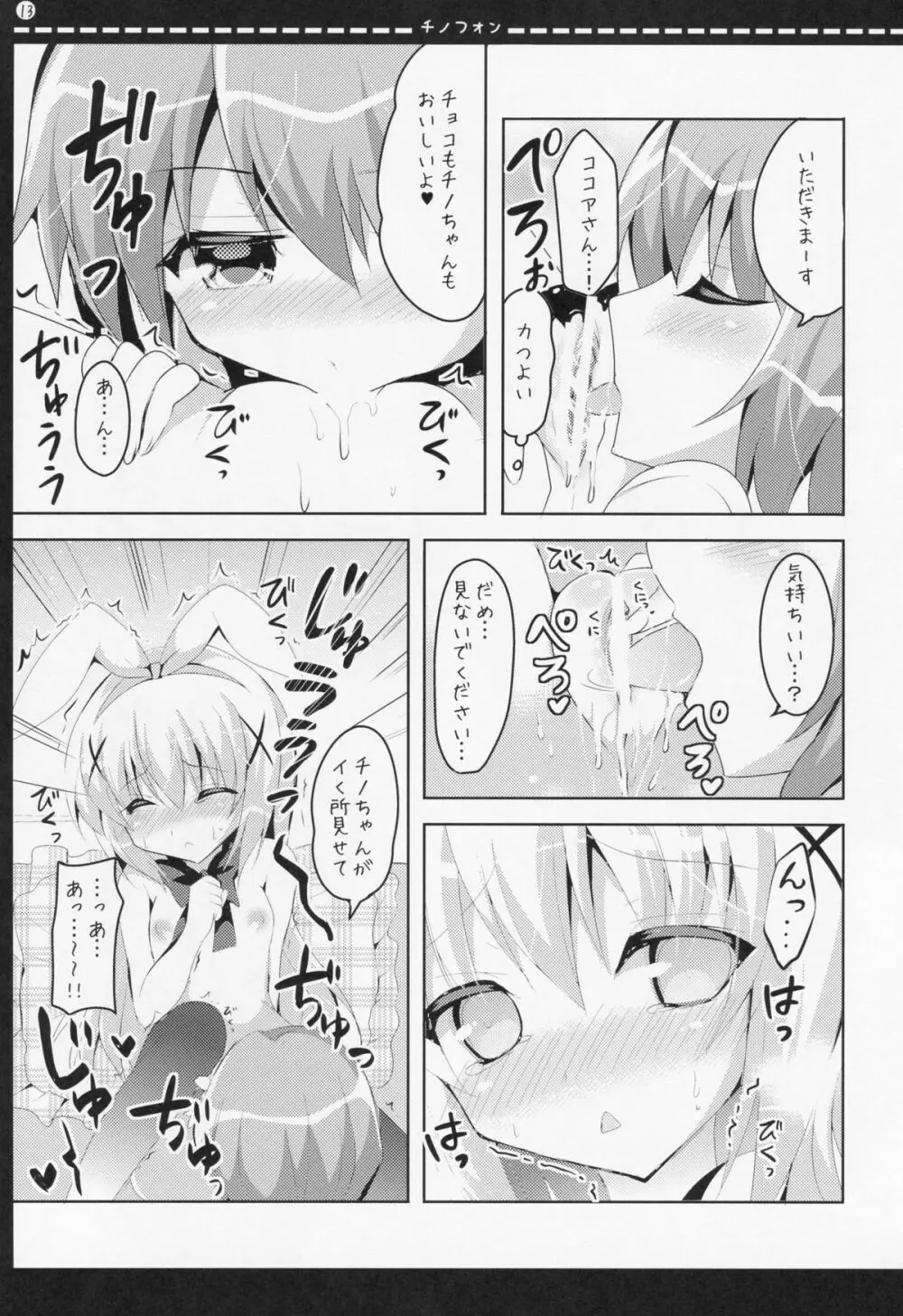 チノフォン Page.12