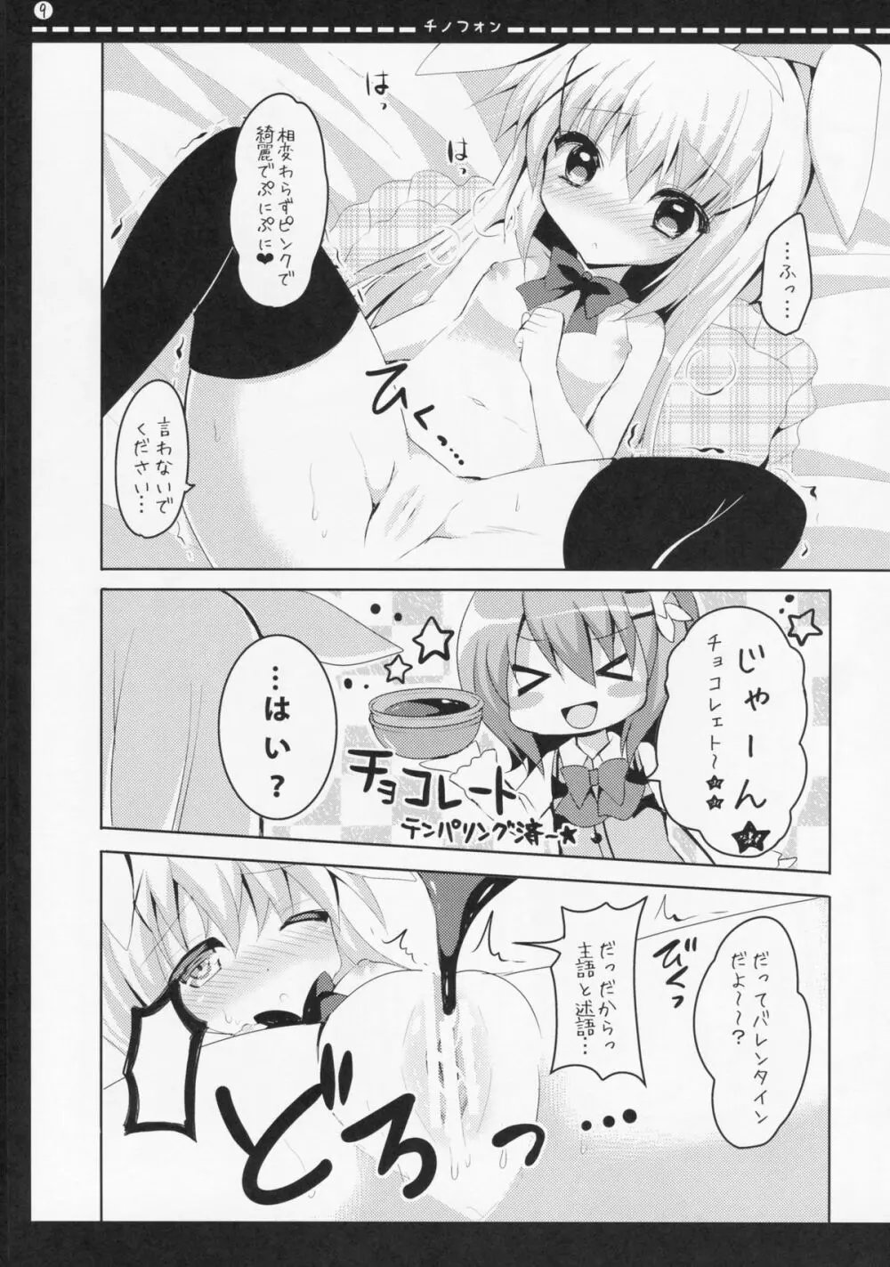 チノフォン Page.8