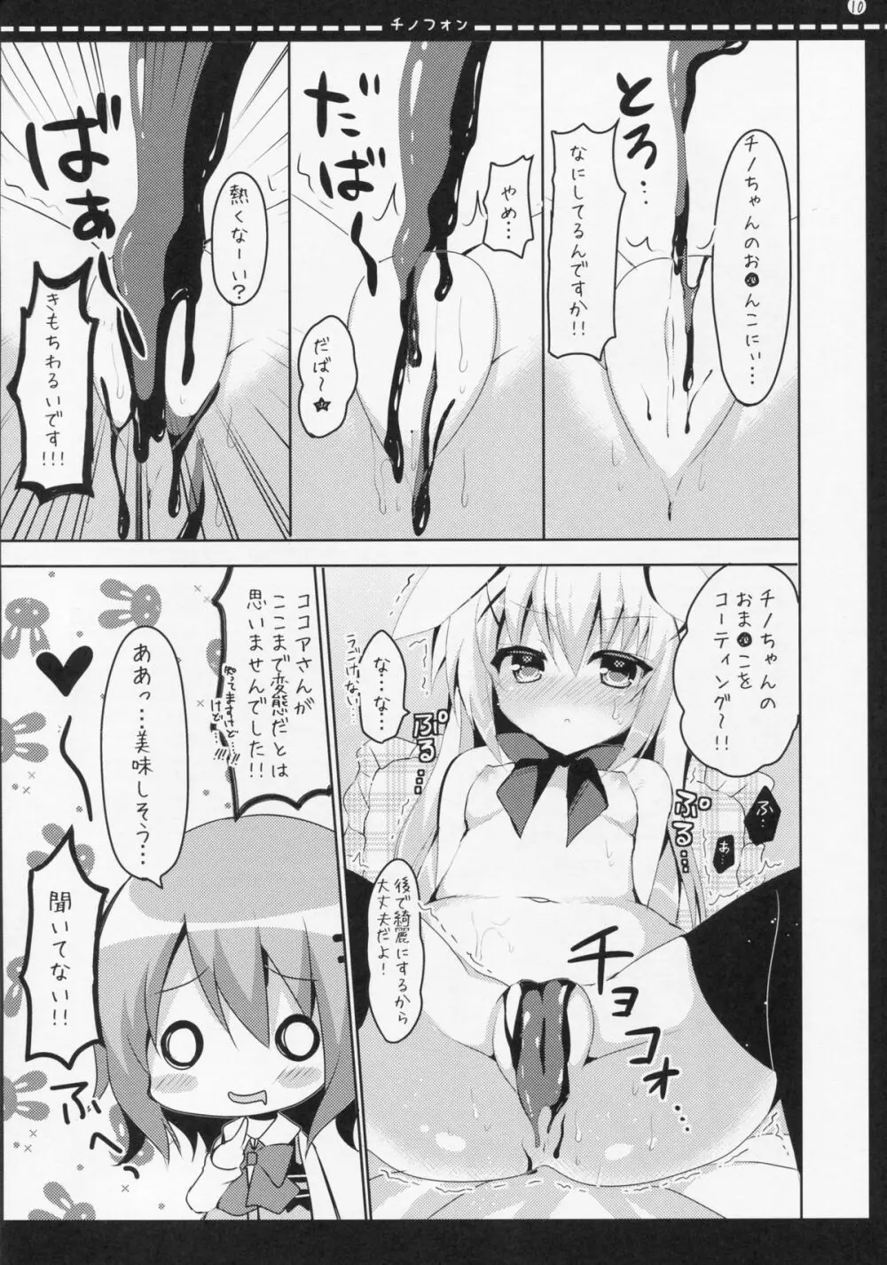 チノフォン Page.9