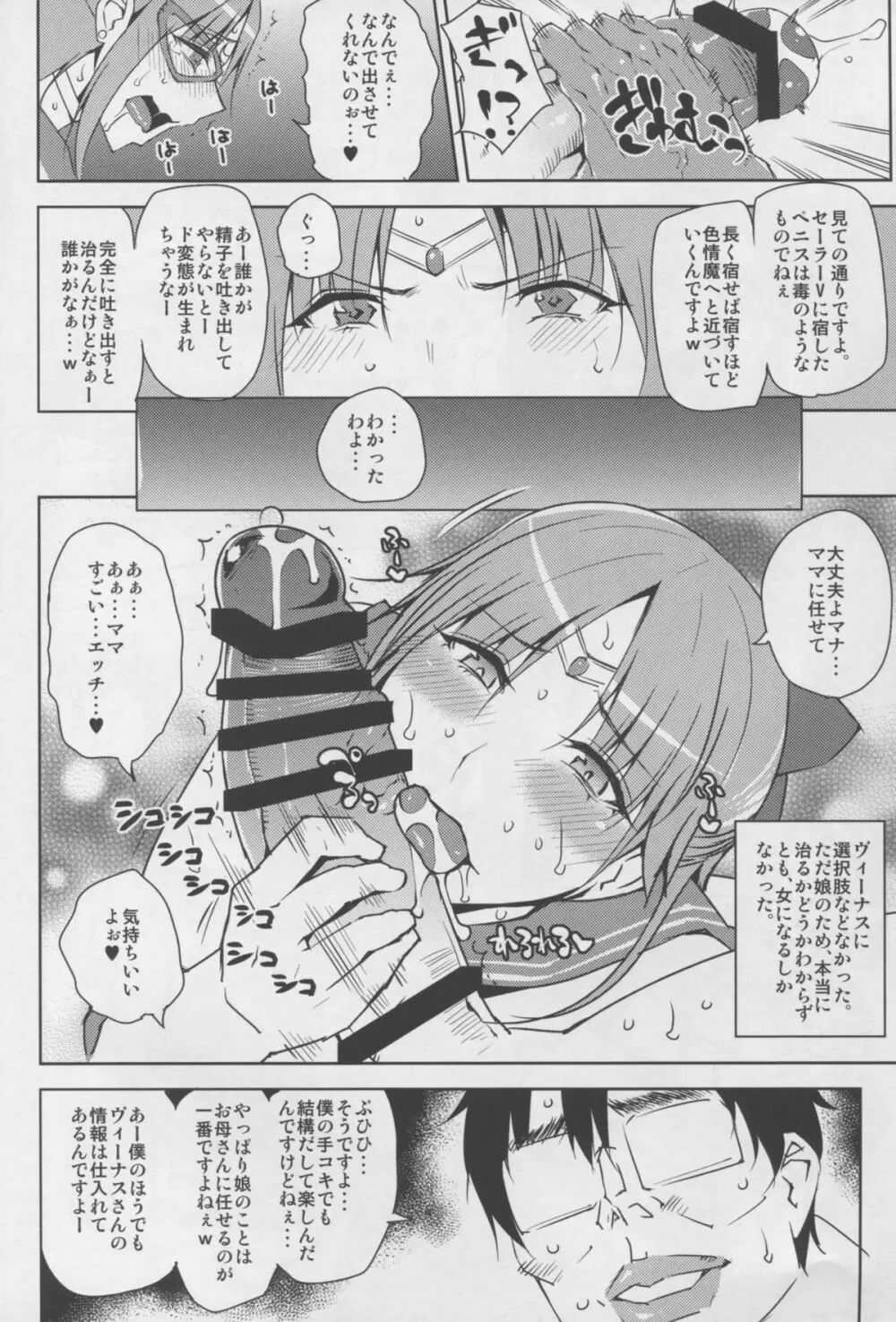 20年後の、セーラー戦士を下級妖魔の俺が寝とる3 Page.8