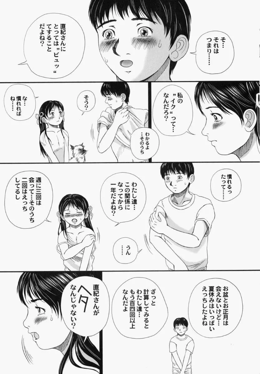 少女幻想 Page.113