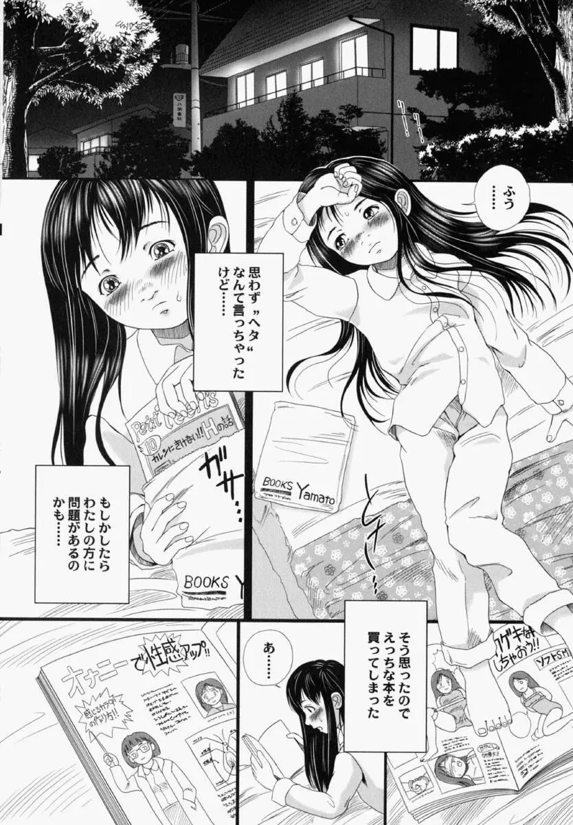 少女幻想 Page.114