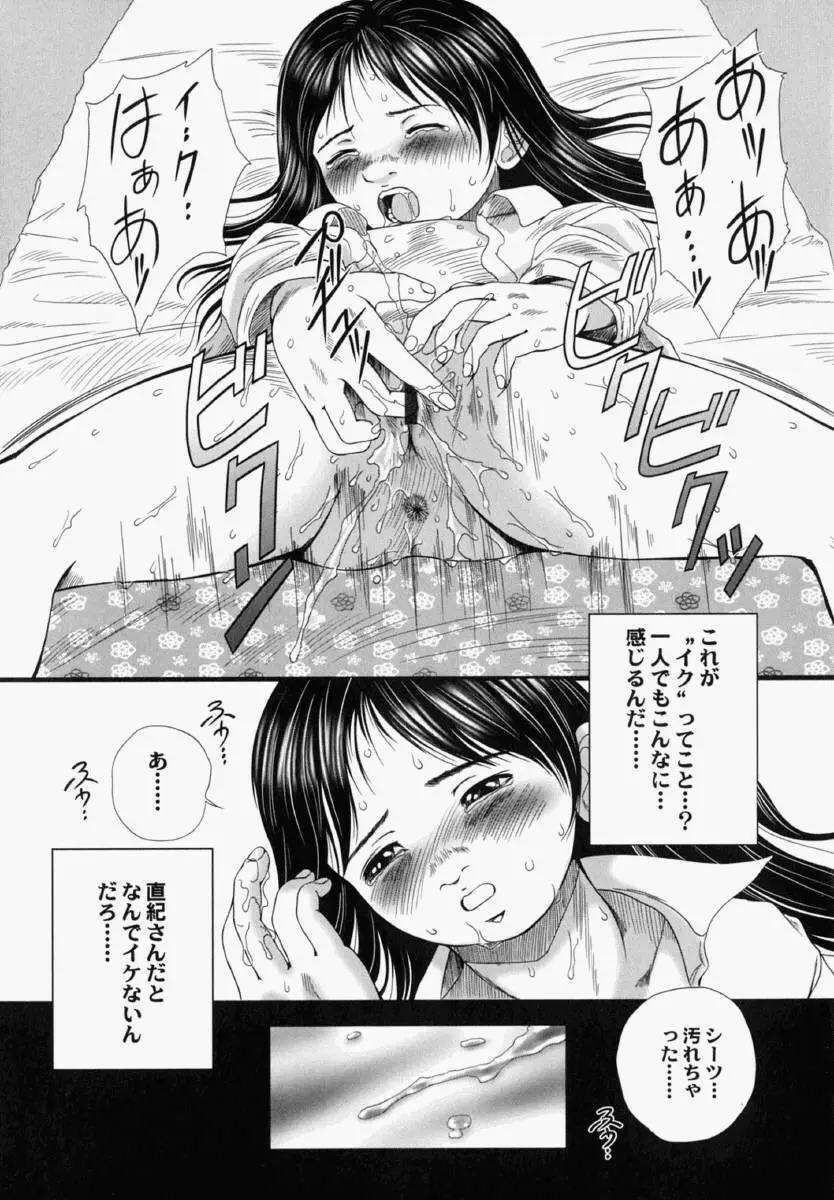 少女幻想 Page.117