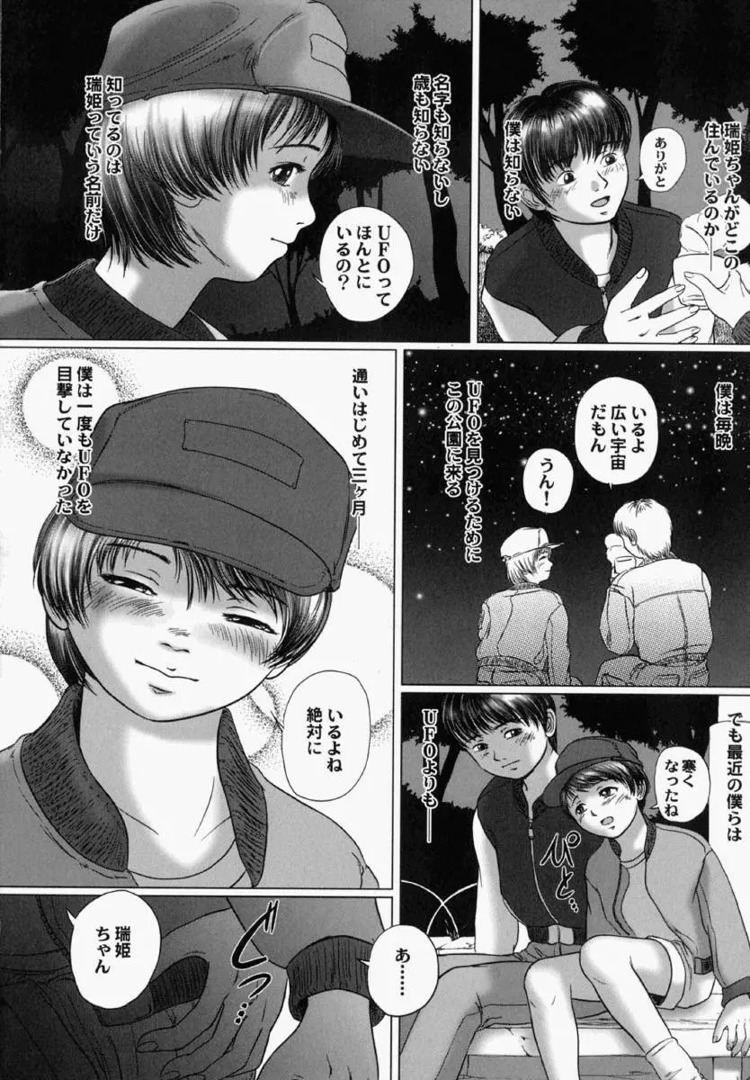 少女幻想 Page.128