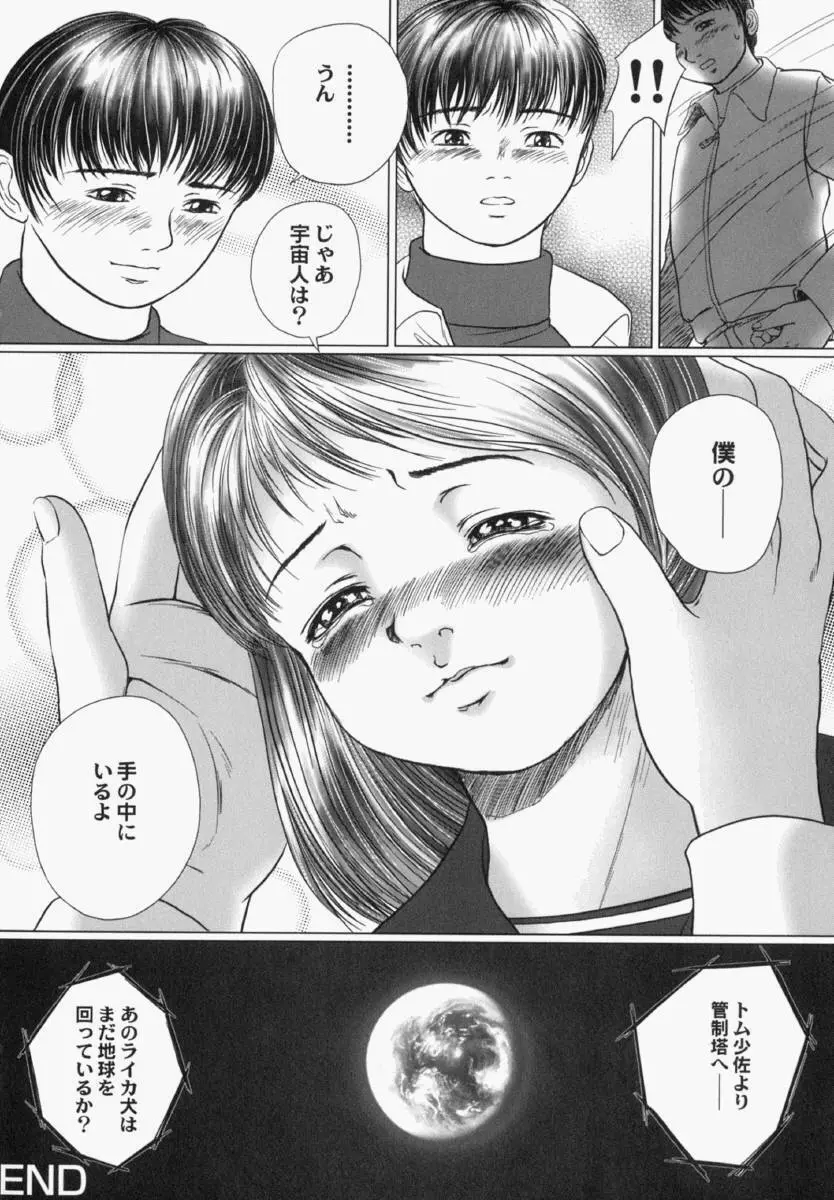 少女幻想 Page.146