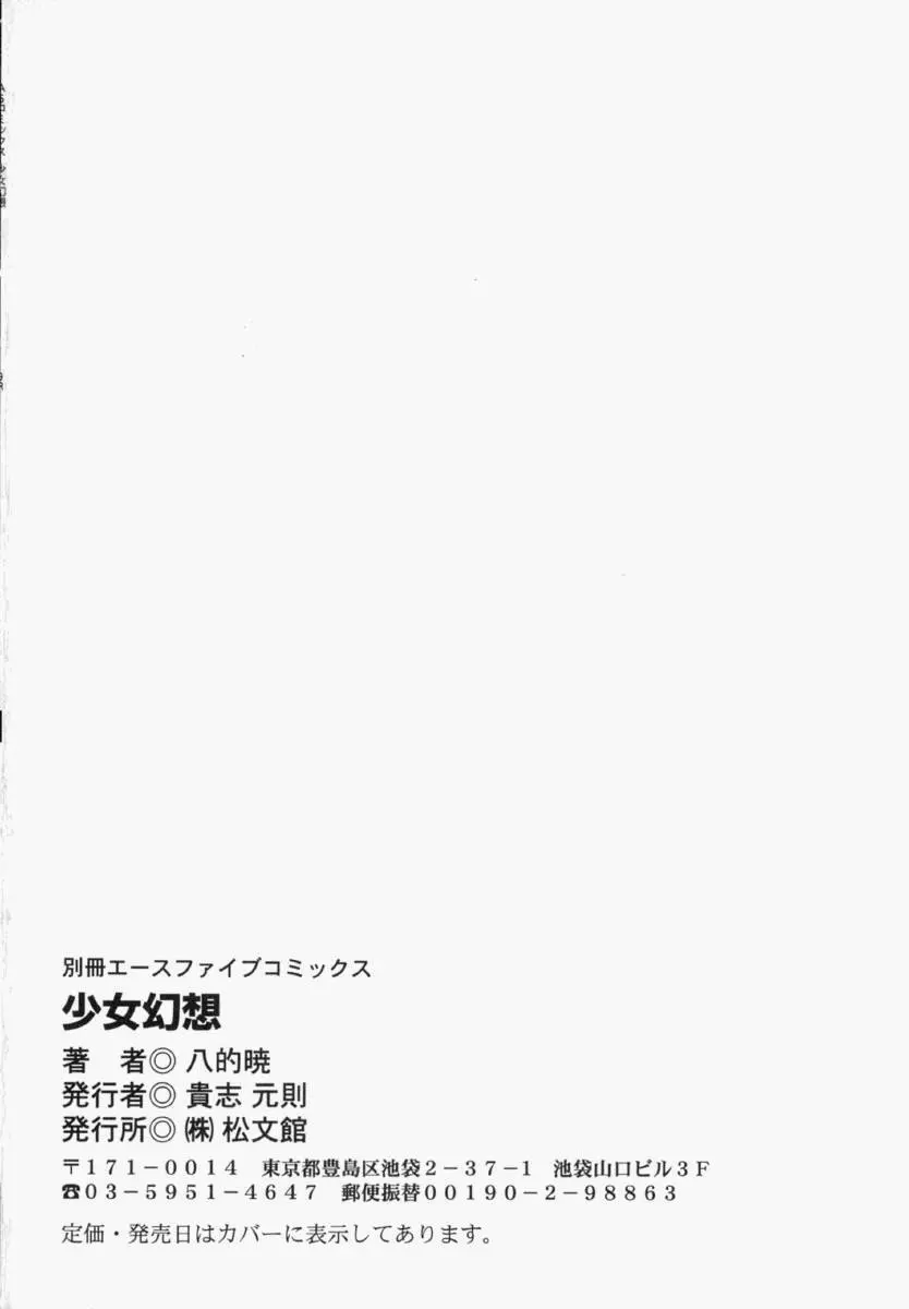 少女幻想 Page.150
