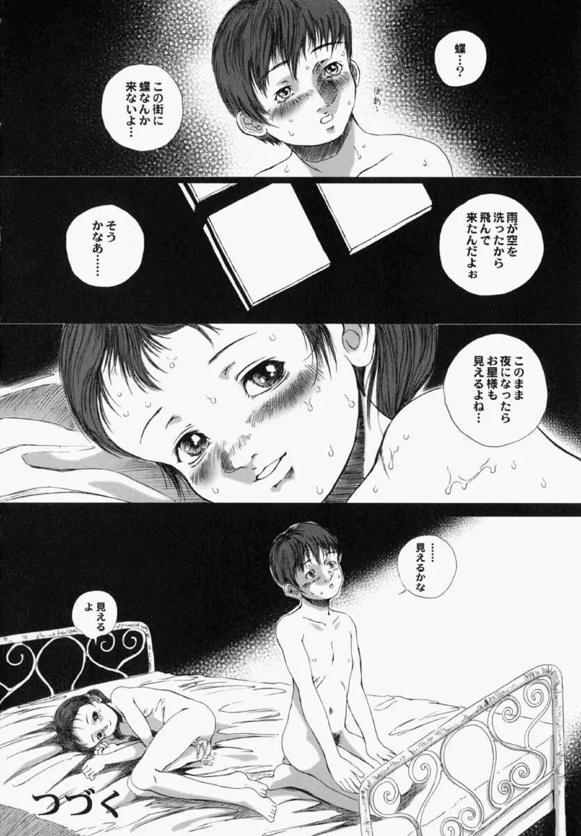 少女幻想 Page.39