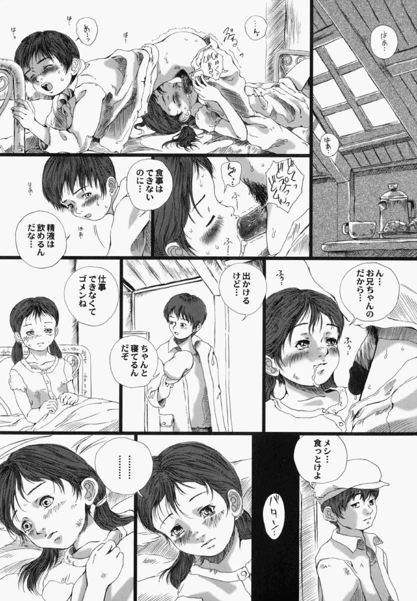 少女幻想 Page.40