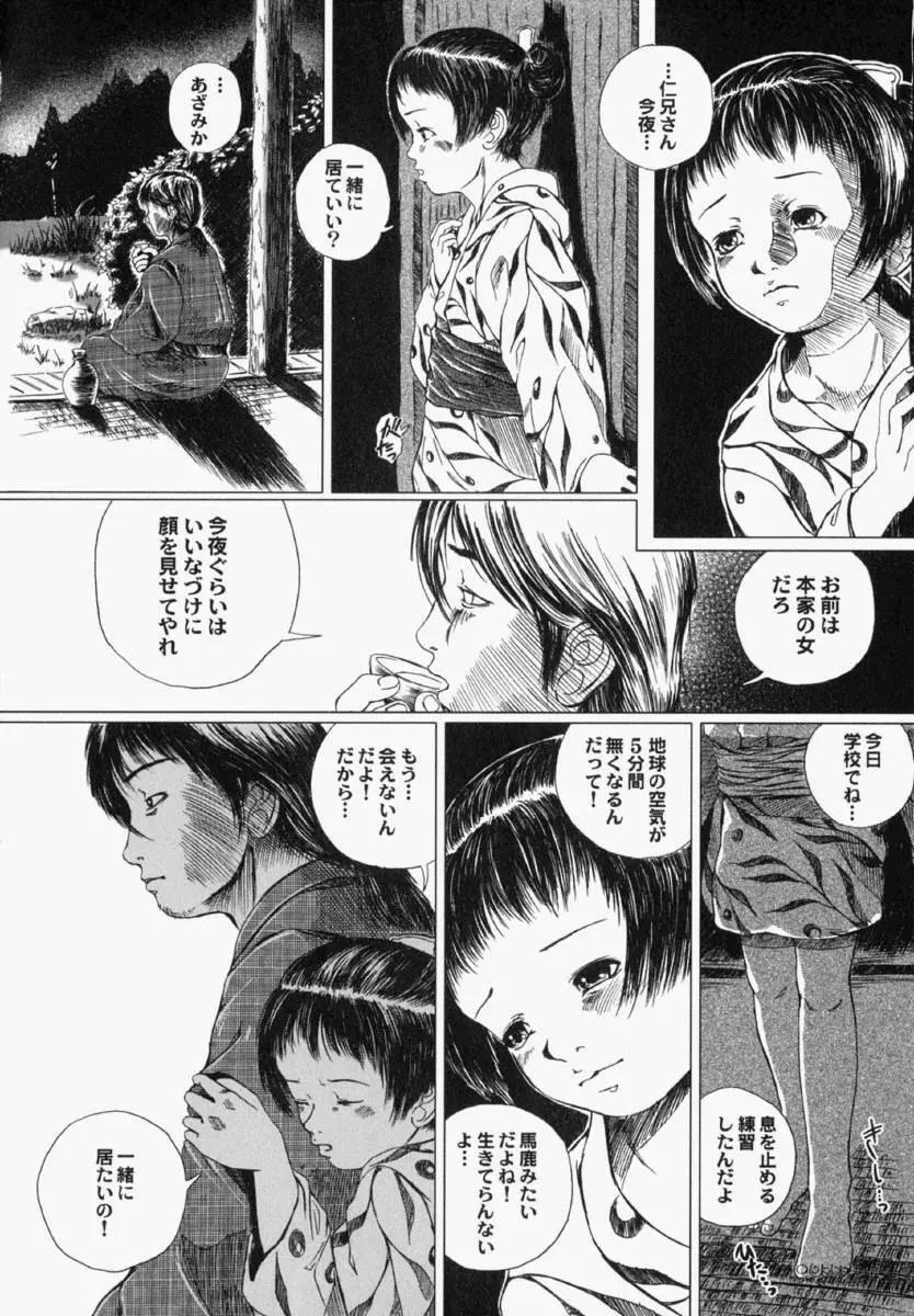 少女幻想 Page.58