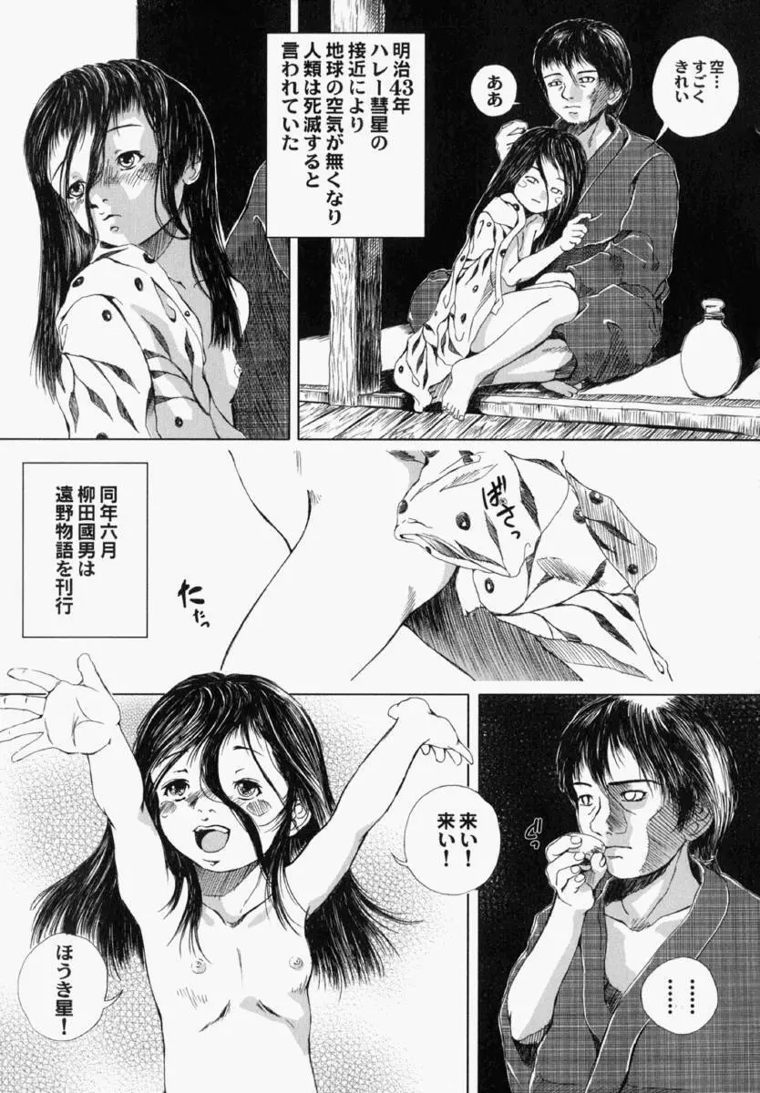 少女幻想 Page.69