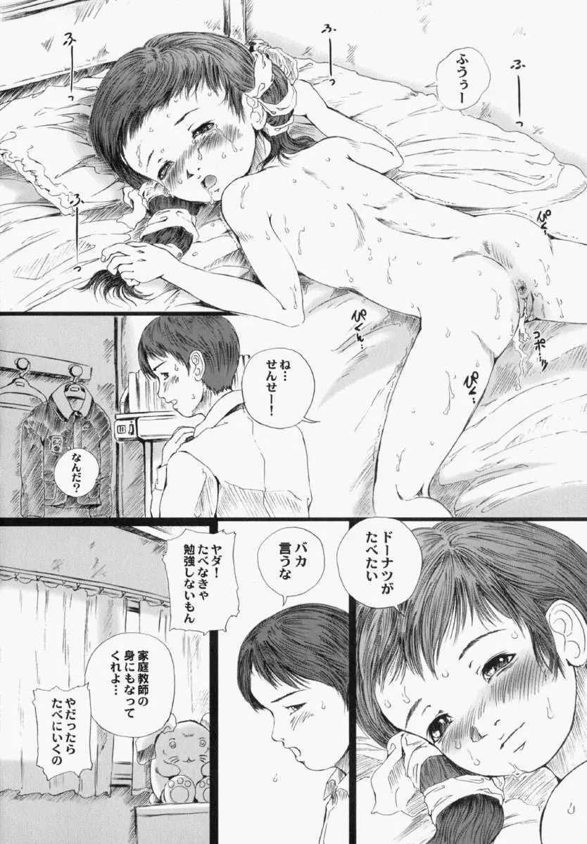少女幻想 Page.76