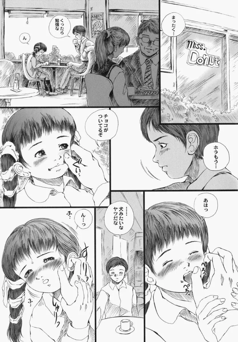 少女幻想 Page.77
