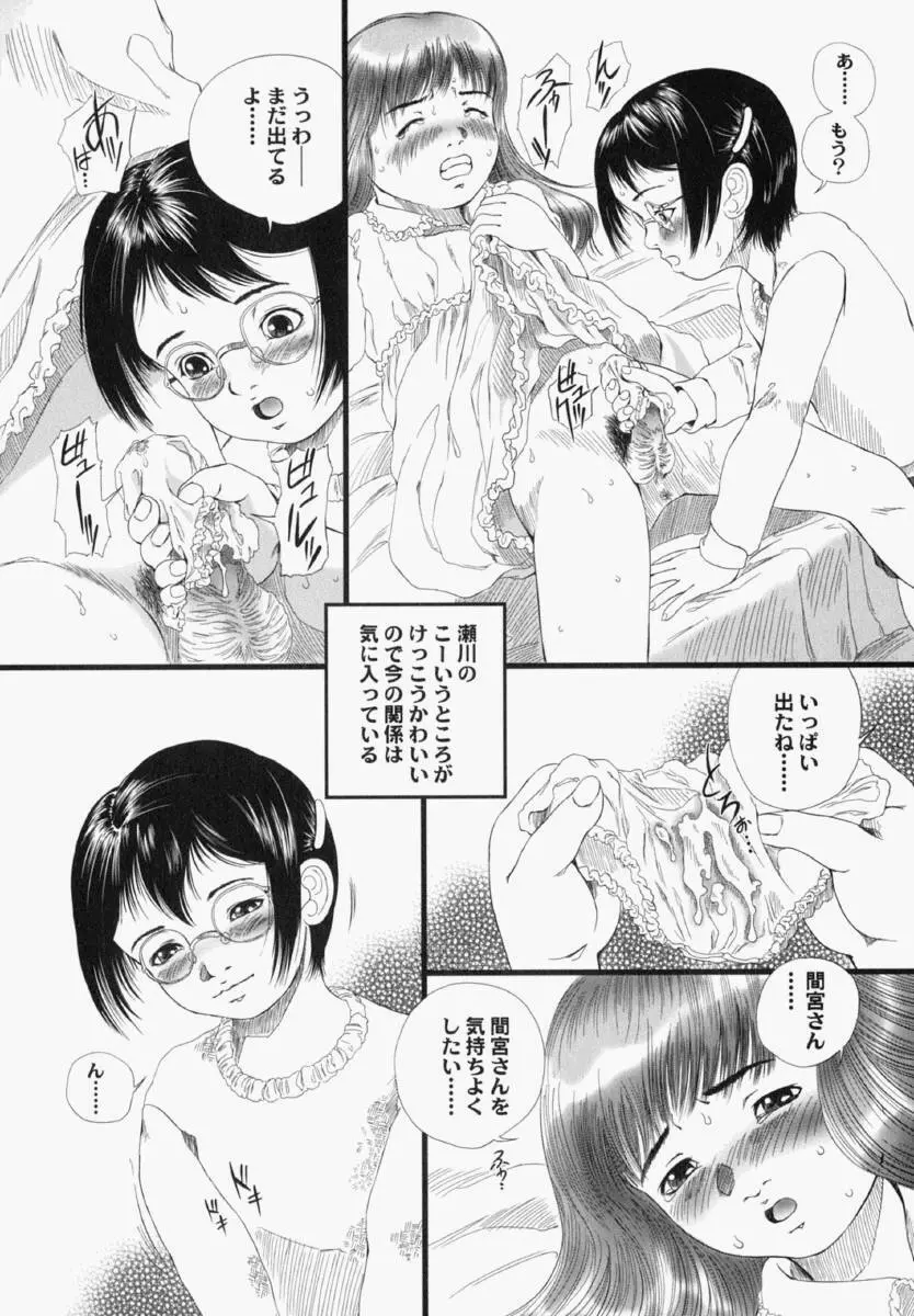 少女幻想 Page.90