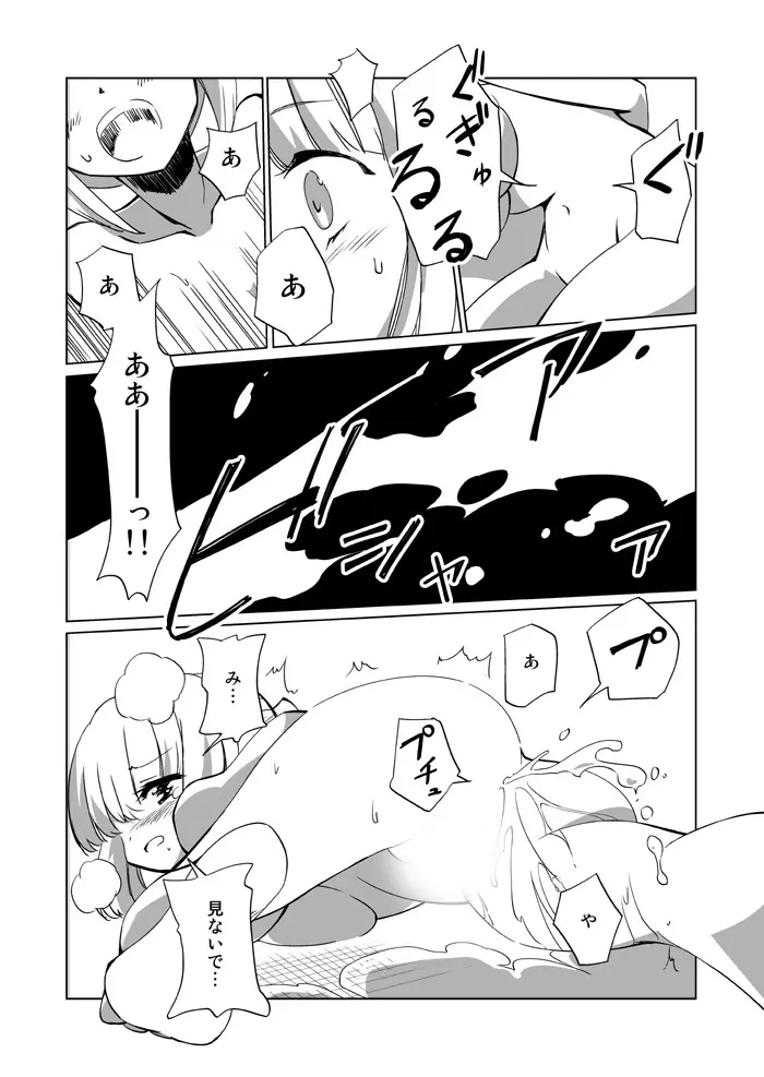 裏切り者とグリセリン Page.2