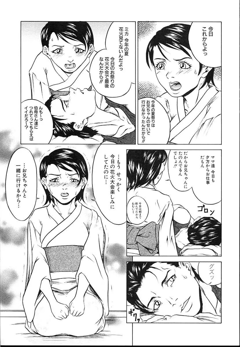 近親相姦姉妹 Page.36