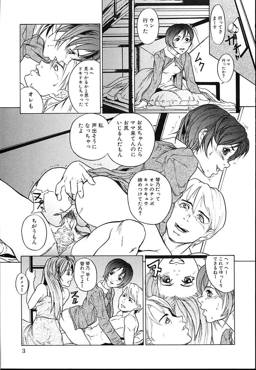 近親相姦姉妹 Page.5