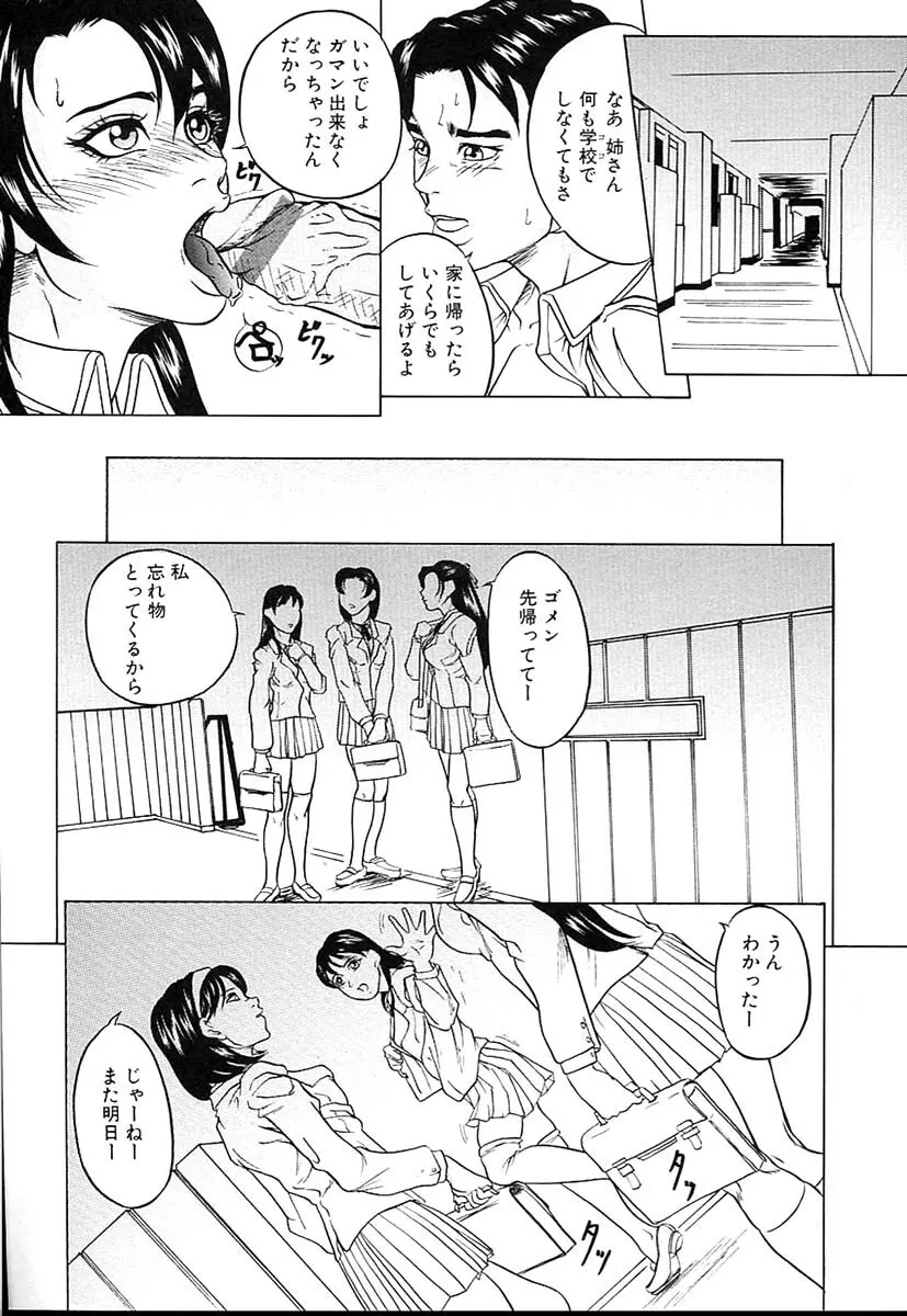 近親相姦姉妹 Page.53