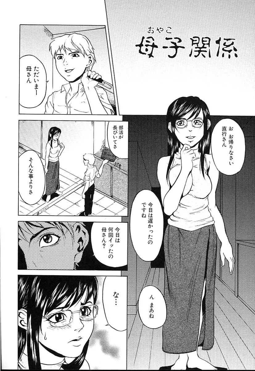 近親相姦姉妹 Page.83