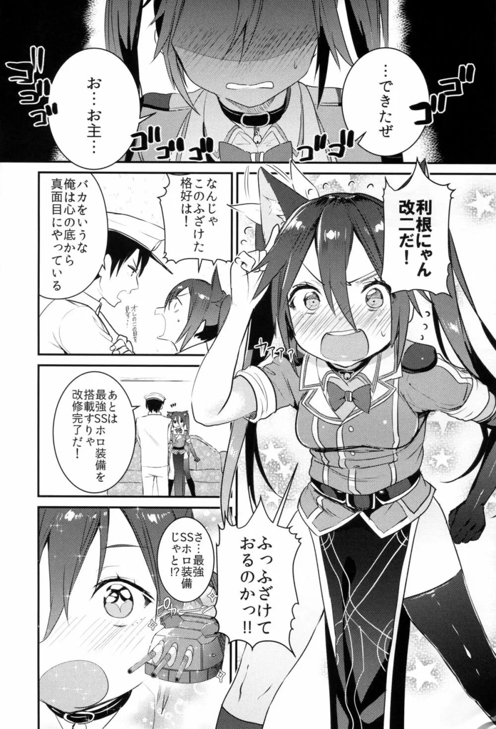 ネコ型カタパルト Page.6