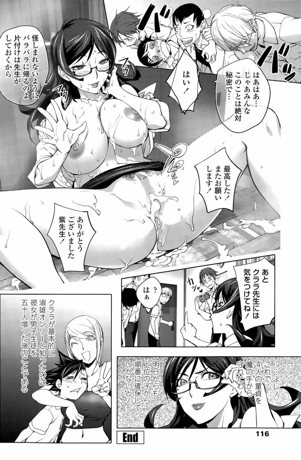 紫先生の倒錯した教師生活 Page.20
