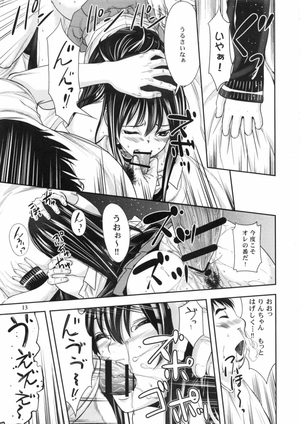 RIN Page.12