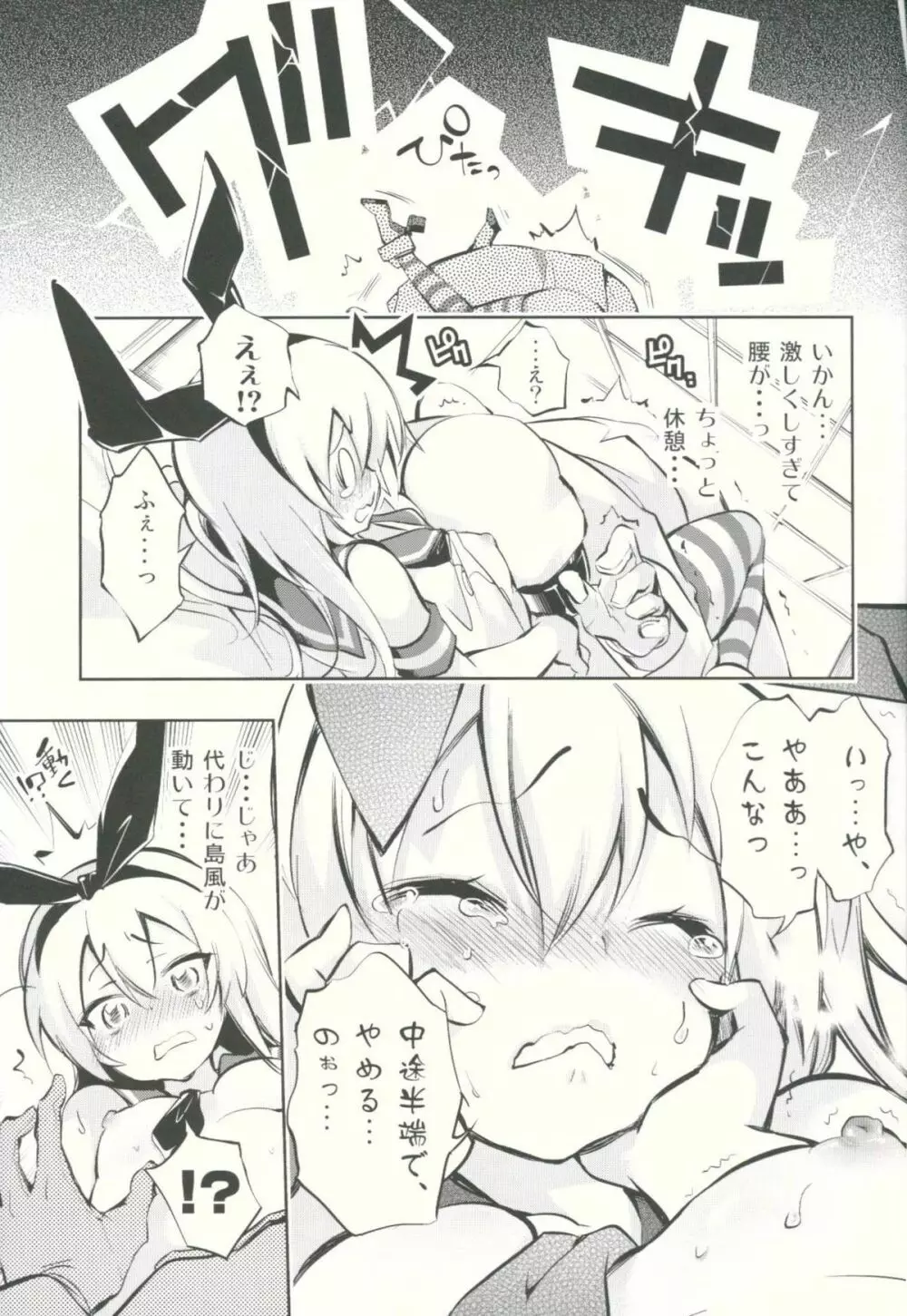 キラキラちゅっちゅ Page.10