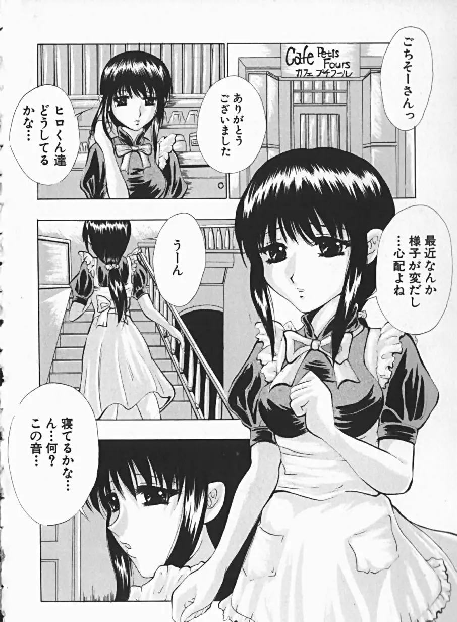 少女のマルヒ秘エッチ Page.101