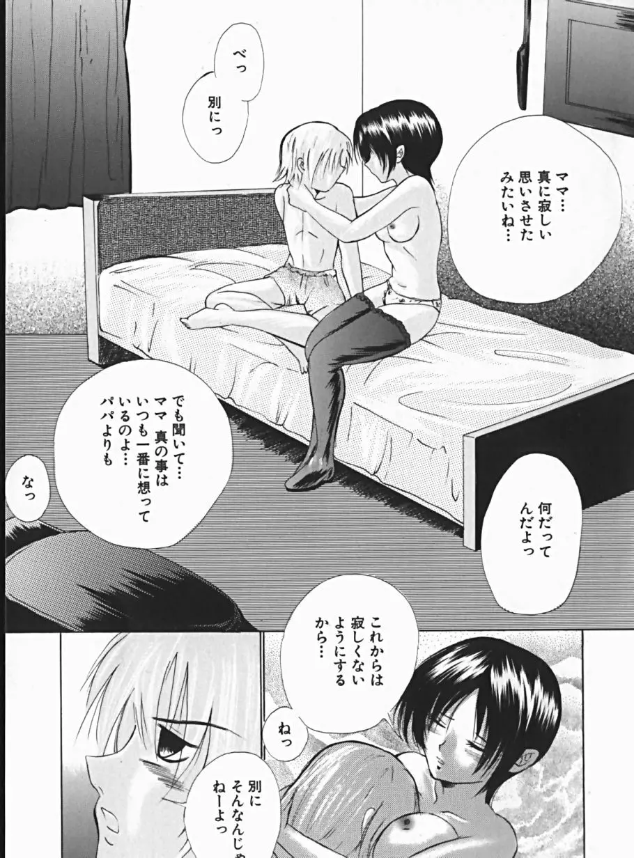 少女のマルヒ秘エッチ Page.124