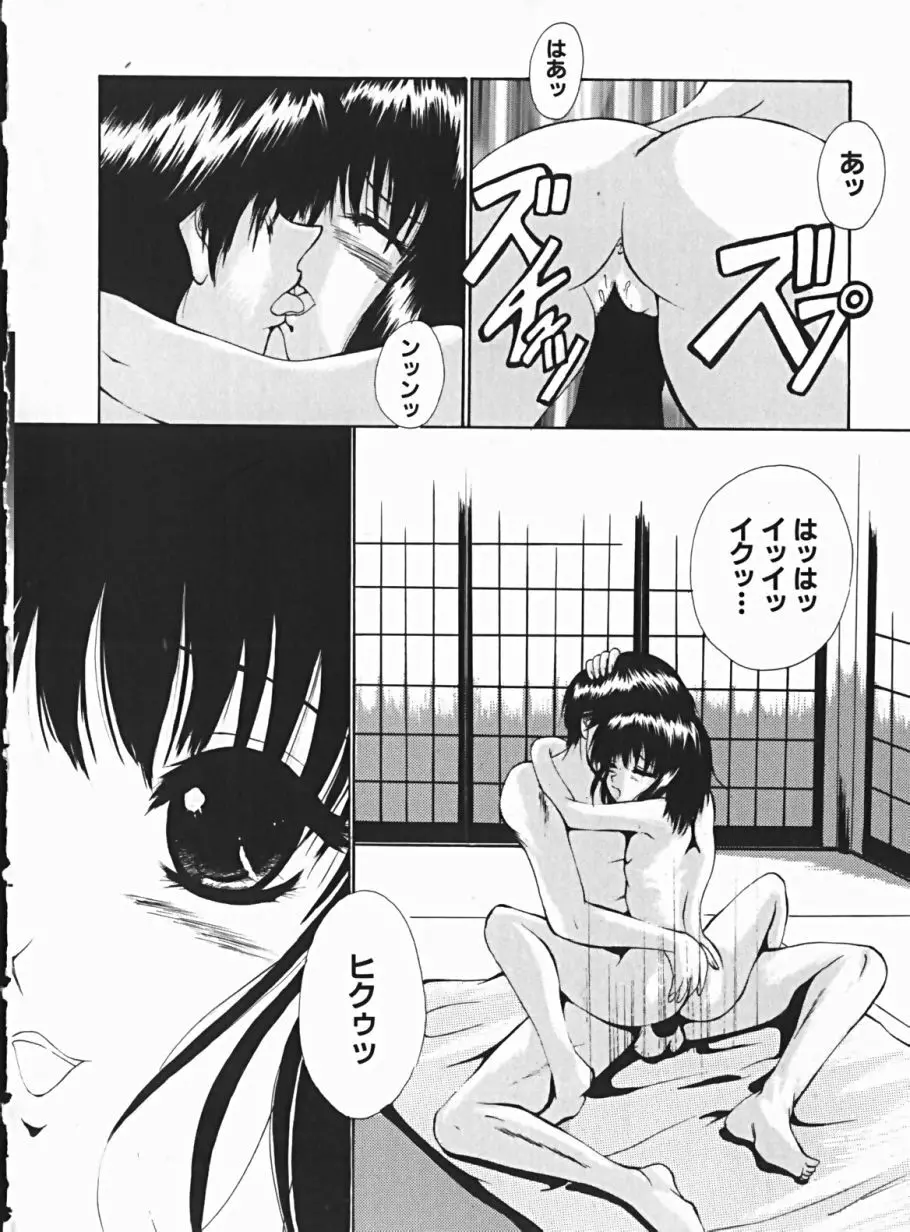 少女のマルヒ秘エッチ Page.143