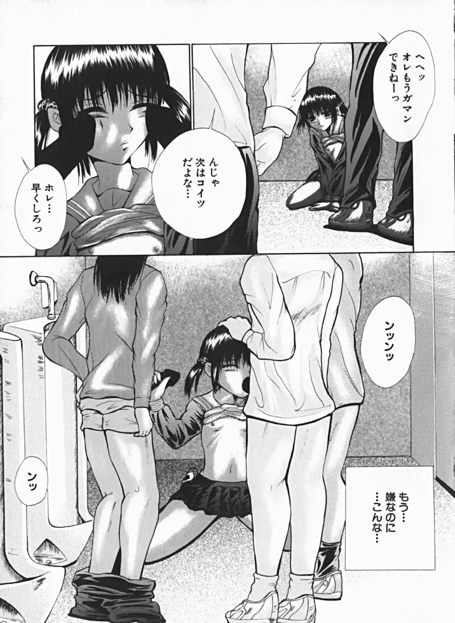 少女のマルヒ秘エッチ Page.42