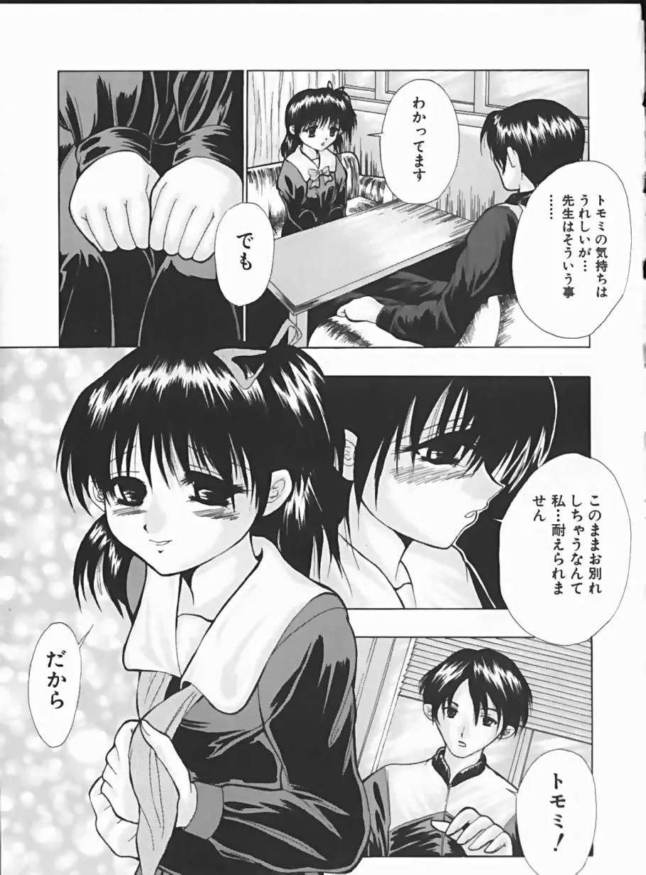 少女のマルヒ秘エッチ Page.7