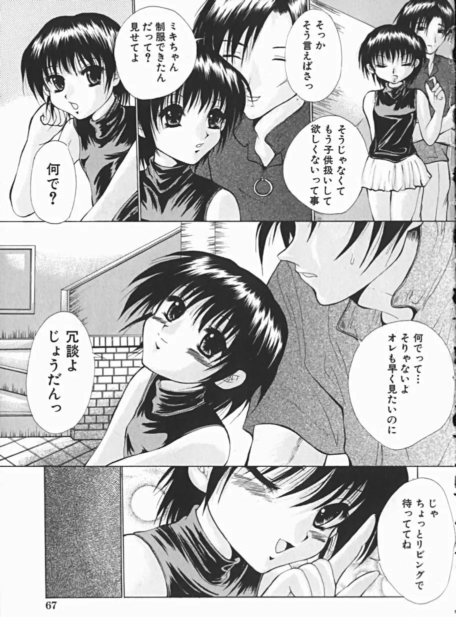 少女のマルヒ秘エッチ Page.70