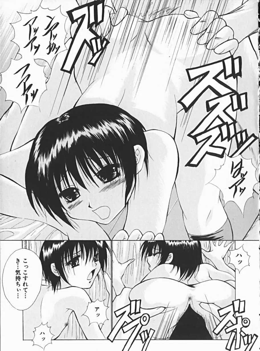 少女のマルヒ秘エッチ Page.80