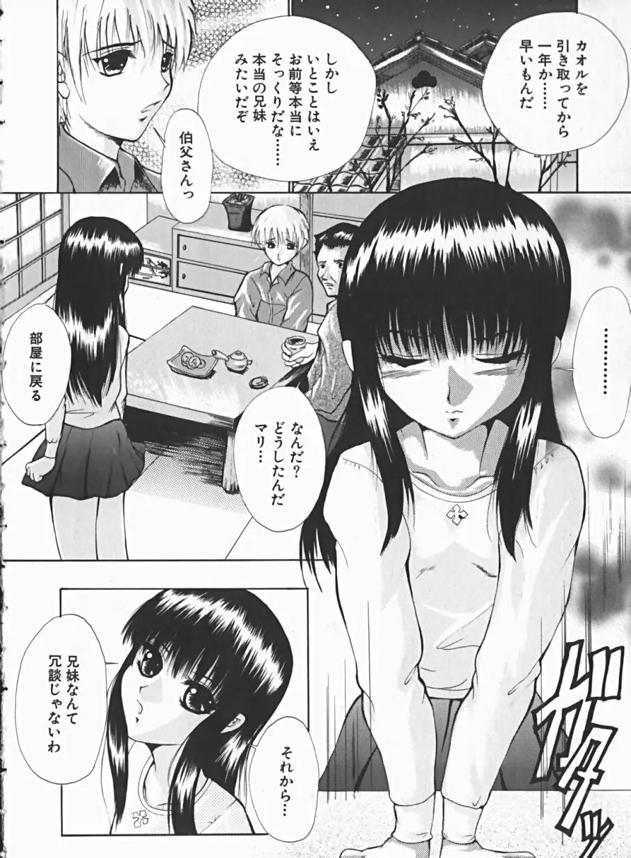 少女のマルヒ秘エッチ Page.85